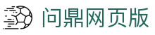 问鼎网页版|问鼎会员 - (中国)齐齐哈尔市问鼎网页版有限公司欢迎您